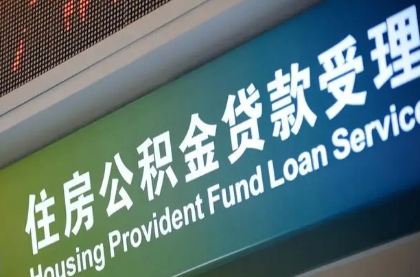 邢台住房公积金提取（2020年公积金提取流程）